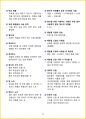 [3일 합격] 2024년 피부 미용사 필기 요약서 29페이지
