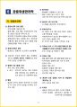 [3일 합격] 2024년 피부 미용사 필기 요약서 31페이지