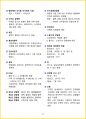 [3일 합격] 2024년 피부 미용사 필기 요약서 32페이지