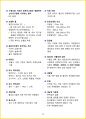 [3일 합격] 2024년 피부 미용사 필기 요약서 34페이지