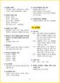 [3일 합격] 2024년 피부 미용사 필기 요약서 35페이지