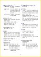 [3일 합격] 2024년 피부 미용사 필기 요약서 36페이지