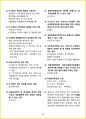 [3일 합격] 2024년 피부 미용사 필기 요약서 40페이지