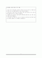 보건교사 자기소개서(보견교사 자소서 합격예문) 6페이지