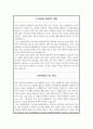 성균관대학교 일반대학원 지능형소프트웨어학과 학업계획서 2페이지