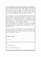 연세대학교 상담교육대학원 학업계획서(연구주제 - 청소년의 스마트폰 중독과 정신건강에 미치는 영향, 예방 및 중재 프로그램 개발) 3페이지