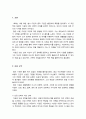 종의 기원 (생명의 진화를 밝힌 과학적 혁명, 인간과 자연에 대한 우리의 시각을 바꾸다) 내용요약, 느낀점, 주요구절 소개 A+독후감 2페이지