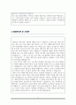 특수체육교사 자기소개서 4페이지