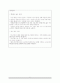특수체육교사 자기소개서 6페이지