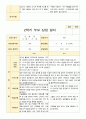 부모상담일지  2학기 만 5세 32페이지 23페이지