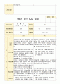 부모상담일지  2학기 만 5세 32페이지 27페이지
