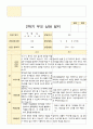 부모상담일지  2학기 만 5세 32페이지 29페이지