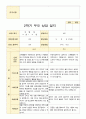 부모상담일지  2학기 만 5세 32페이지 30페이지