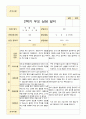 부모상담일지  2학기 만 5세 32페이지 31페이지