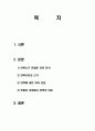박근혜 탄핵 사태로 보는 민주주의 실현(박근혜 탄핵사건 보고서) 2페이지