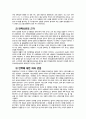 박근혜 탄핵 사태로 보는 민주주의 실현(박근혜 탄핵사건 보고서) 4페이지