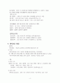2019  학년도 식물분류학(과제물) 4페이지