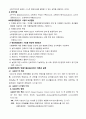 환경친화형 농업 (중간과제물)2020년 2학기 4페이지