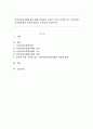 지역사회보장협의체에 대해 설명하고 본인이 속한 지역에 있는 지역사회보장협의체의 다양한 활동을 조사하여 서술하시오. 1페이지