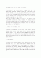 불편한 편의점 독후감 (불편한 편의점 줄거리 소개 / 가장 인상깊었던 문장 5가지와 나의생각 / 가장 감명 깊게 느낀점 / 불편한 편의점을 읽고 느낀점) 6페이지