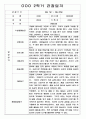 2학기 (9월-2월) 만2세 영유아 관찰일지 100페이지 15페이지