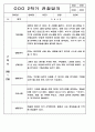 2학기 (9월-2월) 만2세 영유아 관찰일지 100페이지 69페이지