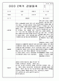 2학기 (9월-2월) 만2세 영유아 관찰일지 100페이지 79페이지