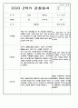 2학기 (9월-2월) 만2세 영유아 관찰일지 100페이지 82페이지