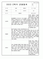 2학기 (9월-2월) 만2세 영유아 관찰일지 100페이지 83페이지