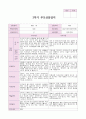 1년 만 2세 6명 부모상담일지 12페이지 12페이지