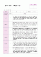 영아 관찰 기록 1년 만 1세 7명 14페이지 2페이지