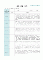유아 관찰 기록 9월-2월 만 5세 10명 20페이지 3페이지