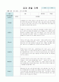 유아 관찰 기록 9월-2월 만 5세 10명 20페이지 6페이지