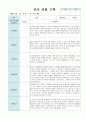 유아 관찰 기록 9월-2월 만 5세 10명 20페이지 8페이지