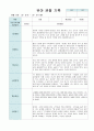유아 관찰 기록 9월-2월 만 5세 10명 20페이지 10페이지
