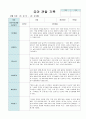 유아 관찰 기록 9월-2월 만 5세 10명 20페이지 11페이지