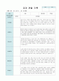 유아 관찰 기록 9월-2월 만 5세 10명 20페이지 12페이지