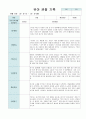 유아 관찰 기록 9월-2월 만 5세 10명 20페이지 14페이지