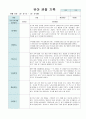 유아 관찰 기록 9월-2월 만 5세 10명 20페이지 18페이지
