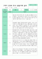 만3세 관찰일지 15명 1년 30페이지 10페이지