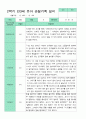 만3세 관찰일지 15명 1년 30페이지 27페이지