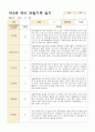 만3세 유아 관찰기록 일지  2학기 9-2월 10명 20페이지 12페이지