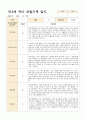 만3세 유아 관찰기록 일지  2학기 9-2월 10명 20페이지 15페이지