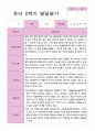 유아발달평가 2학기 만 3세 42 페이지 2페이지