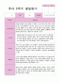 유아발달평가 2학기 만 3세 42 페이지 4페이지