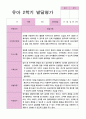 유아발달평가 2학기 만 3세 42 페이지 5페이지