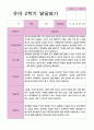 유아발달평가 2학기 만 3세 42 페이지 8페이지