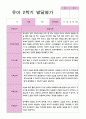 유아발달평가 2학기 만 3세 42 페이지 9페이지