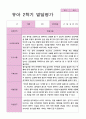 유아발달평가 2학기 만 3세 42 페이지 11페이지