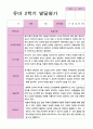 유아발달평가 2학기 만 3세 42 페이지 17페이지